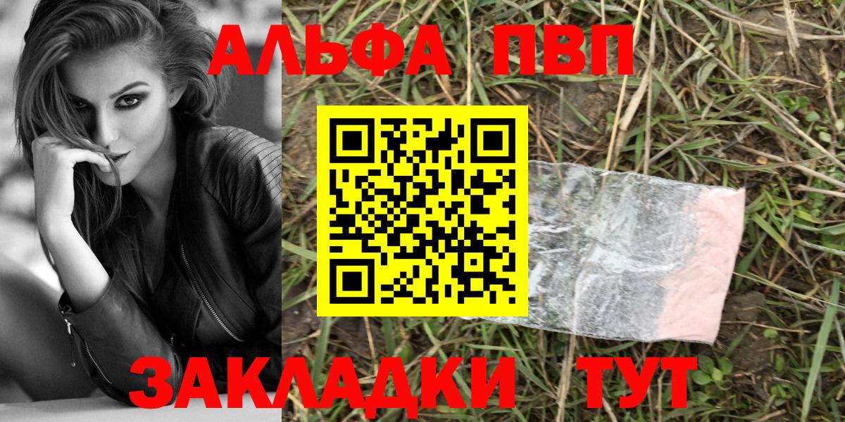 Alfa_PVP Crystall  А ПВП Crystall  A-PVP  магазин продажи   Альфа ПВП VHQ  Вход с VPN  Котельники 