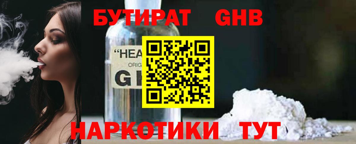 Котельники  БУТИРАТ вода  Бутират  Вход с VPN 