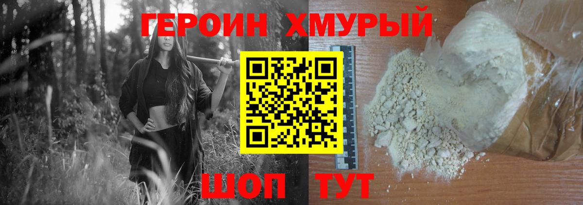 ГЕРОИН Heroin Котельники