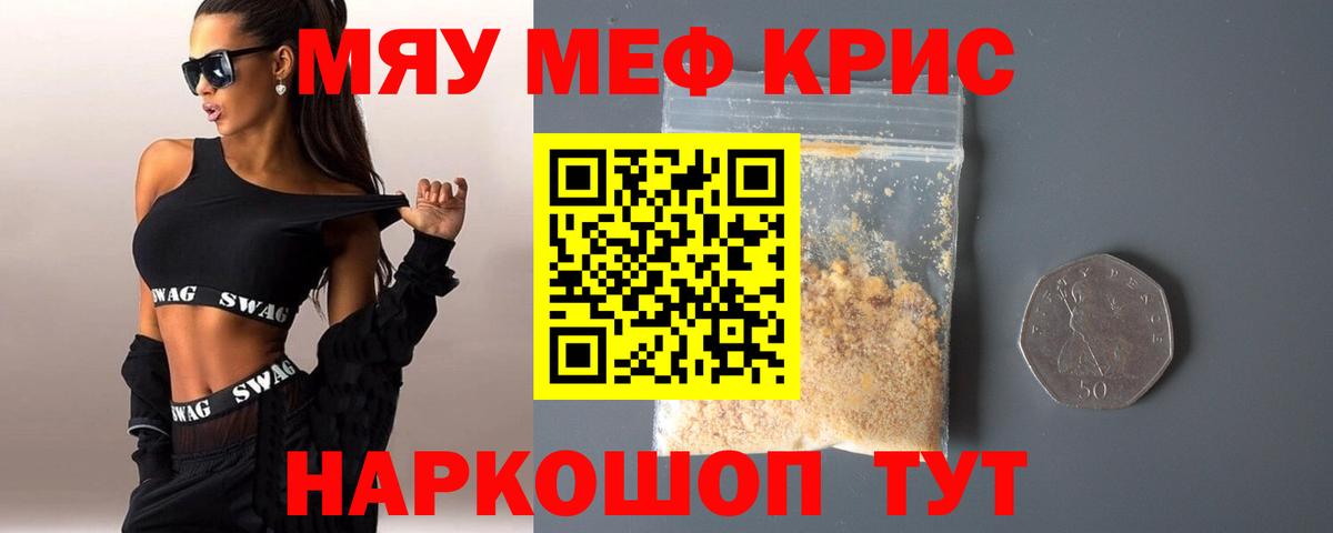 Меф  МЕФ мяу мяу  Меф  МЯУ-МЯУ мука  Вход с VPN  Котельники 